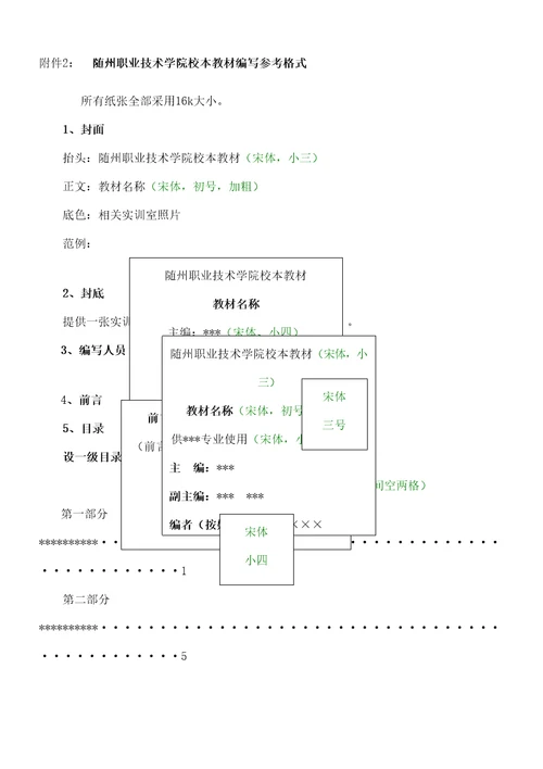 校本教材编写格式