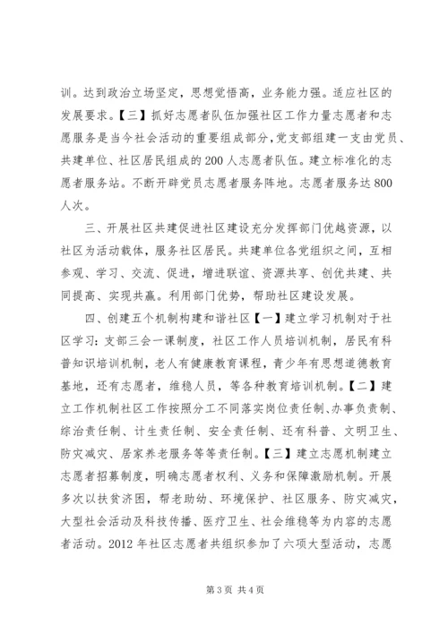 社区年度党支部活动工作计划.docx