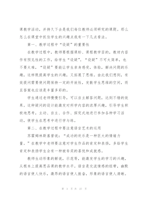 教育实习的心得总结5篇.docx
