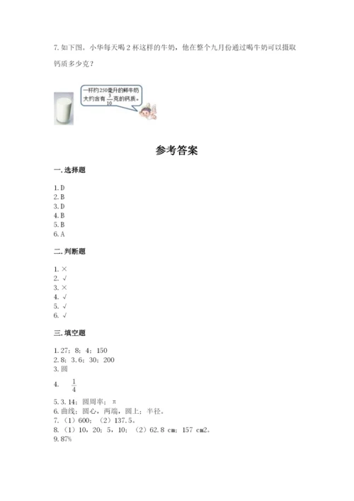 小学数学六年级上册期末测试卷含完整答案（必刷）.docx