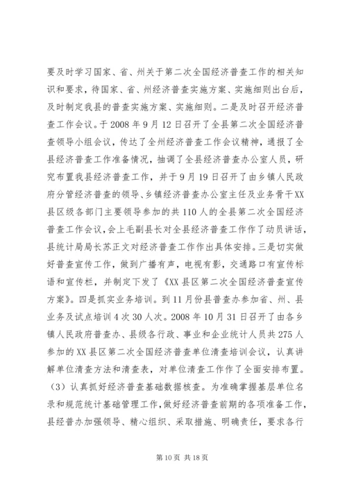 统计局工作计划.docx