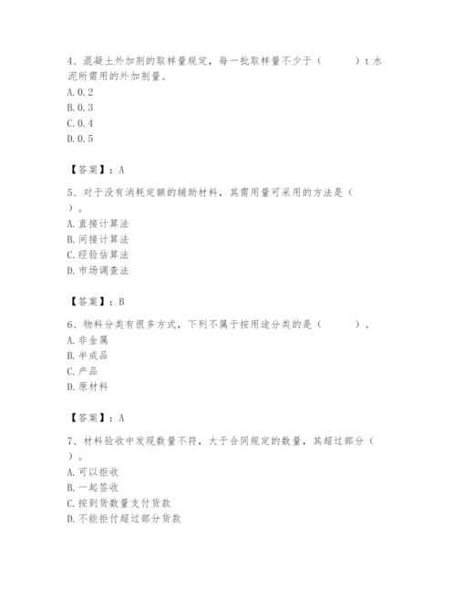 2024年材料员之材料员专业管理实务题库【有一套】.docx