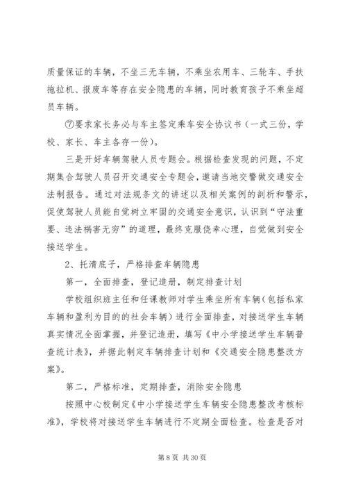 车辆安全隐患整改方案[1].docx