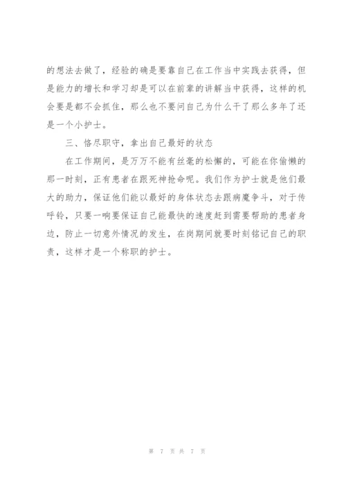 护士个人工作总结心得感悟.docx