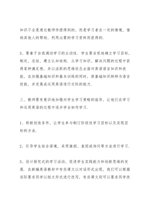 初中英语教师培训心得体会范文5篇.docx