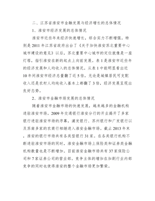 [金融学术论文发表]学术论文网.docx