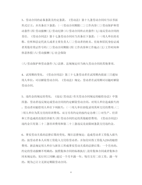 精编劳动法培训心得体会范文.docx