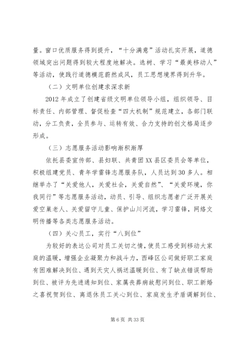 抓党建促文明推动和谐企业发展.docx