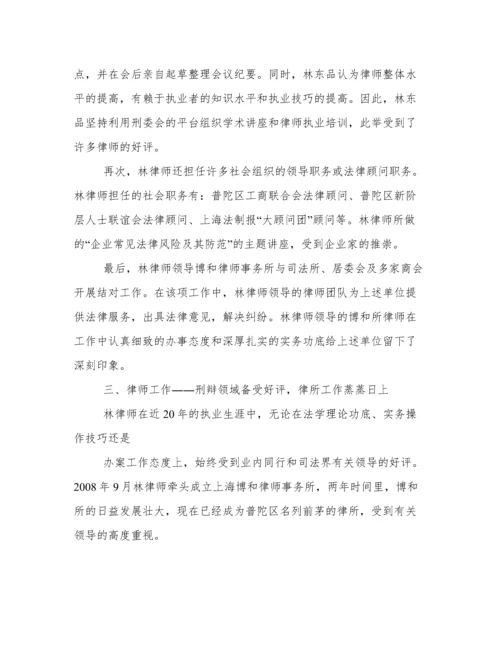 人大代表简历怎么写.docx