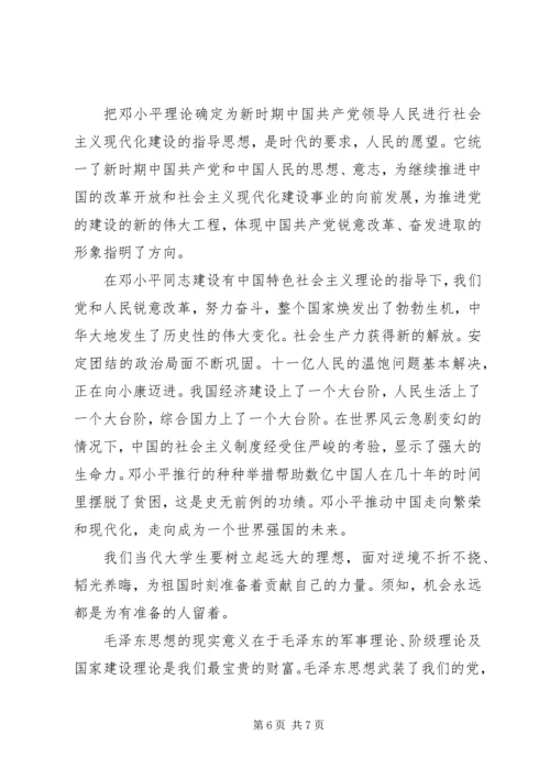 学习毛邓心得体会.docx