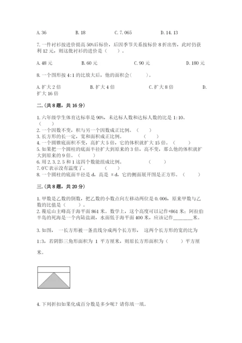 小学六年级下册数学摸底考试题（培优a卷）.docx