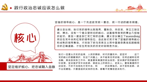 对党忠诚以政治忠诚坚定维护核心党建党课ppt