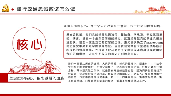 对党忠诚以政治忠诚坚定维护核心党建党课ppt