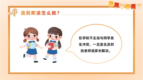黄色卡通黑板风简约保护自己勇敢说不幼儿园校园欺凌PPT课件