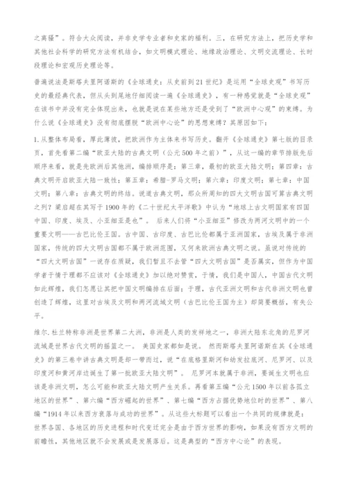 从《全球通史》看全球史观的局限性.docx