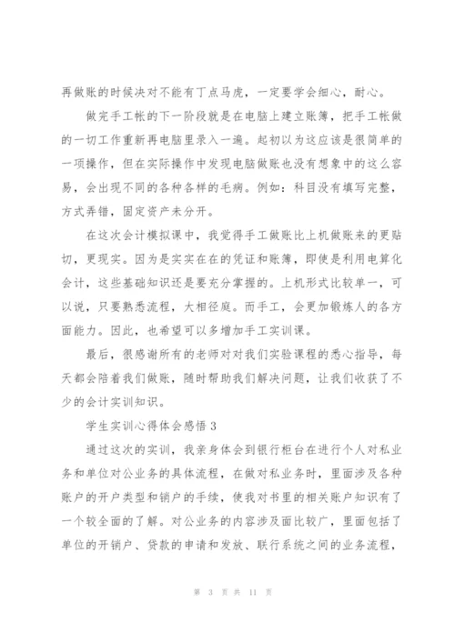 学生实训心得体会感悟2021.docx