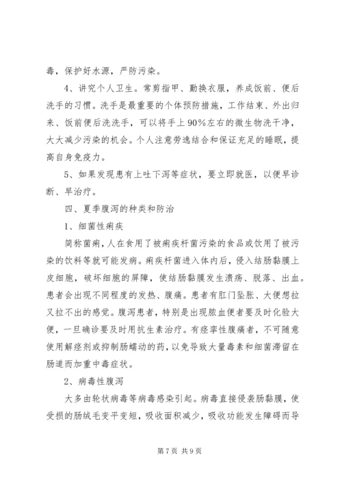 健康教育培训宣传资料 (2).docx