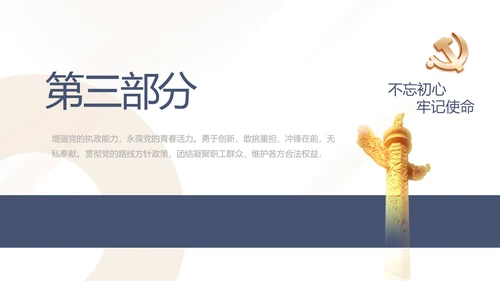 蓝色党建党支部党员学习教育培训活动动态PPT