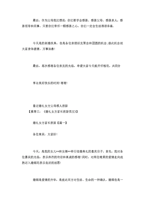 男方家长婚礼致辞