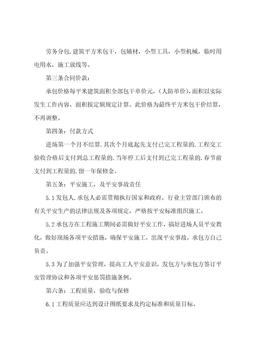 劳务承包合同协议书