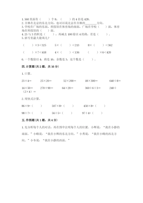 小学数学三年级下册期中测试卷附答案（综合题）.docx