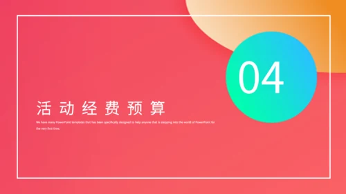 时尚创意商业活动策划方案通用PPT模板