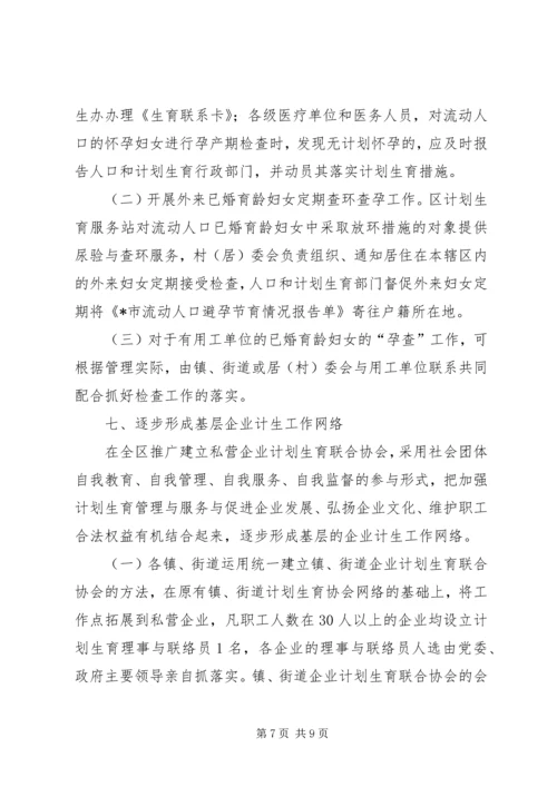 人口计划生育管理实施意见.docx