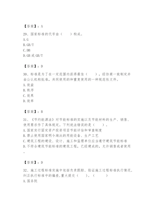 2024年标准员之专业管理实务题库完整.docx