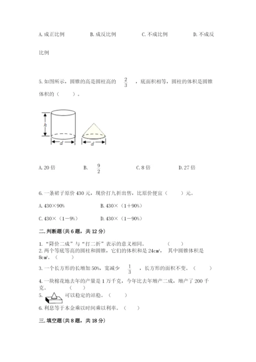 长阳土家族自治县六年级下册数学期末测试卷含答案.docx