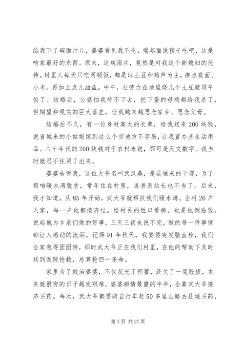 全国脱贫攻坚模范先进事迹讲话稿5篇.docx