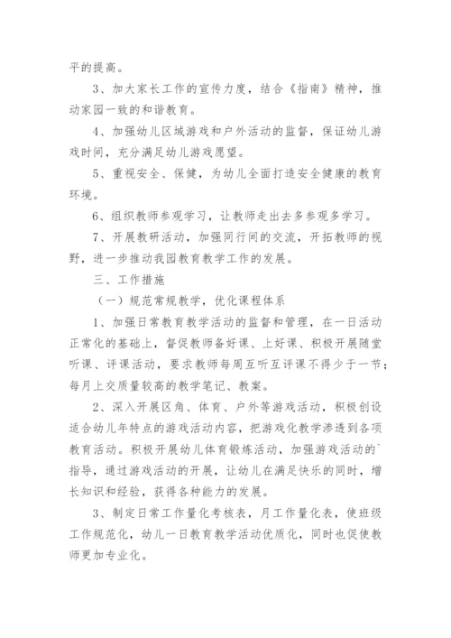 幼儿园下年度工作计划.docx