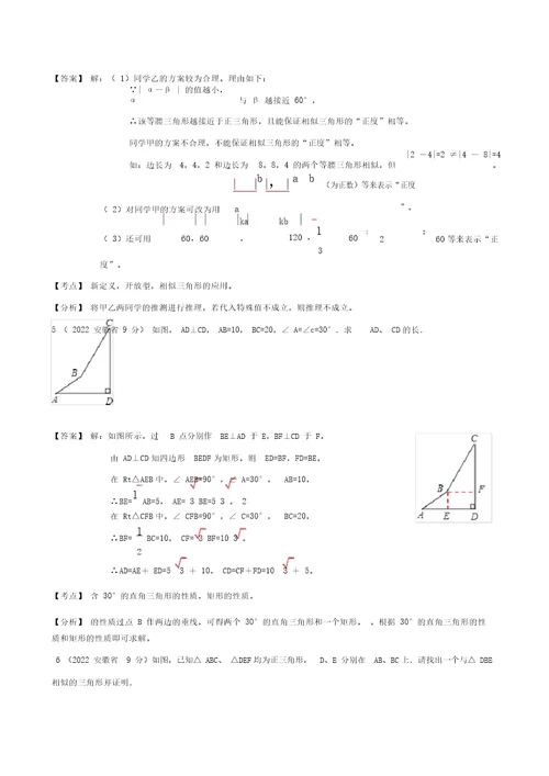 安徽省2001-2022年中考数学押题分类解析专题9三角形