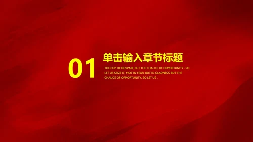 红色中国风传统节日党政宣传工作汇报PPT模板