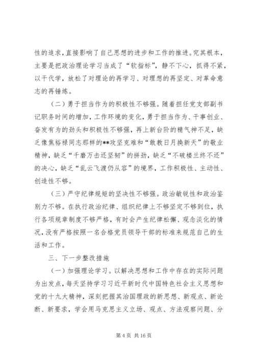 学习毛丰美专题组织生活会发言提纲.docx