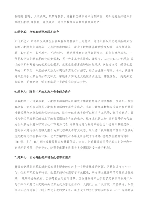 数据库发展研究报告.docx