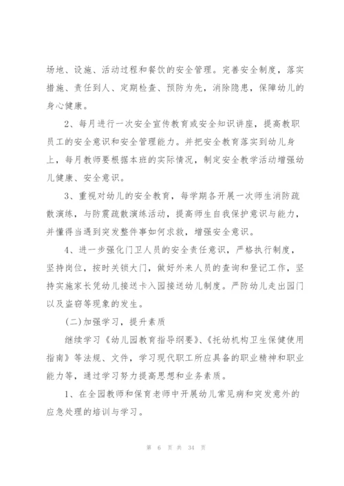 幼儿园周计划表范文.docx