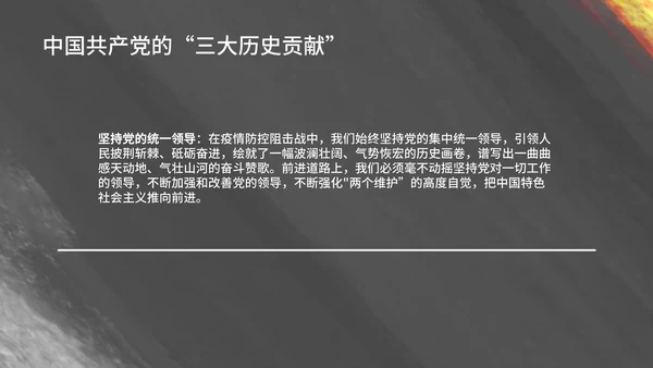 黑色纹理风学生教育党政历史宣传报告PPT模板