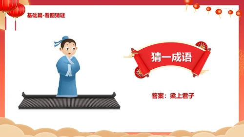 闹元宵猜灯谜活动策划通用PPT模板