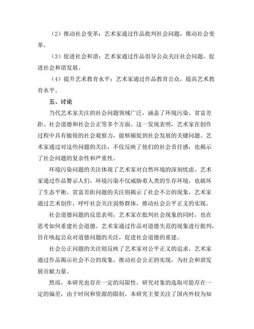 当代艺术家对社会问题的反思