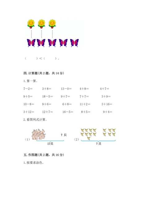 人教版一年级上册数学期末测试卷（模拟题）word版.docx