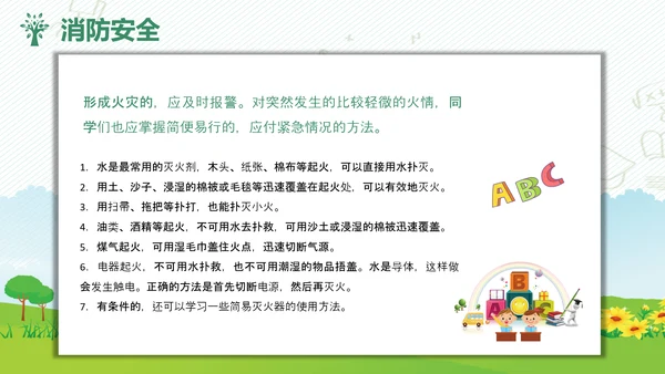 校园安全教育讲座儿童小朋友幼师幼教PPT模板