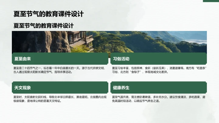 二十四节气夏至PPT模板
