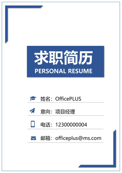 简洁商务个人简历封面11