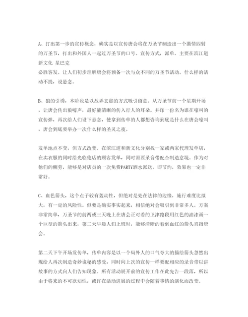 精编商业活动策划书热门范文5篇合集.docx