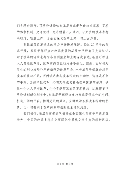 学习十八届三中全会精神心得体会 (6).docx