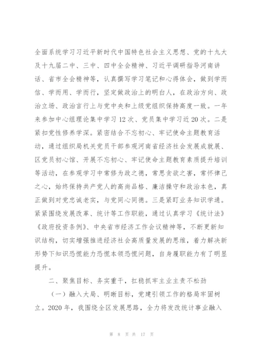 领导干部个人政治画像范文三篇.docx