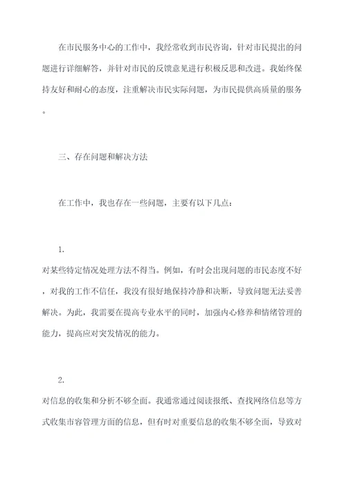 市容管理部门工作个人总结