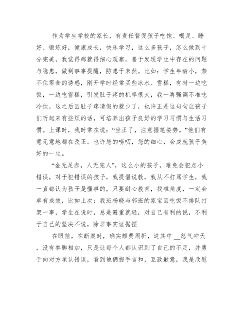 初中班主任工作经验交流会发言稿.docx