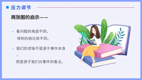 蓝色插画风职场减压调节心理压力通用培训PPT