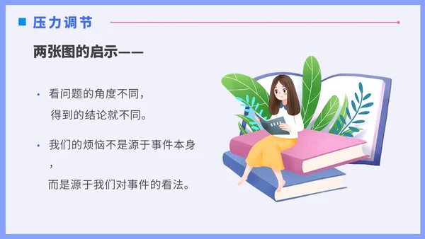 蓝色插画风职场减压调节心理压力通用培训PPT